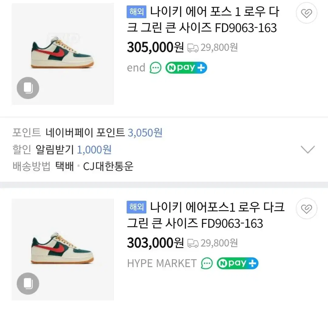 나이키 에어포스1 로우 다크그린 275 사이즈